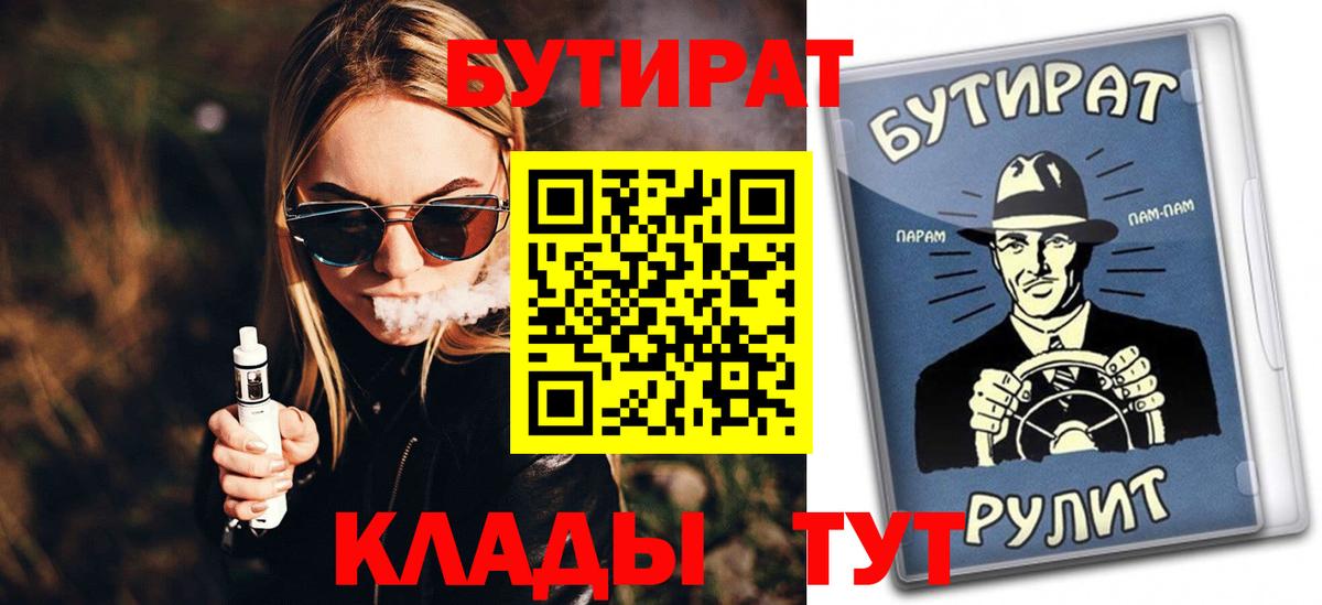 Бутират  Бутират 99%  Вход с VPN  Омск 