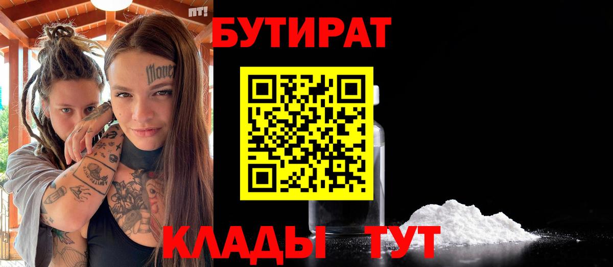 БУТИРАТ жидкий экстази Омск