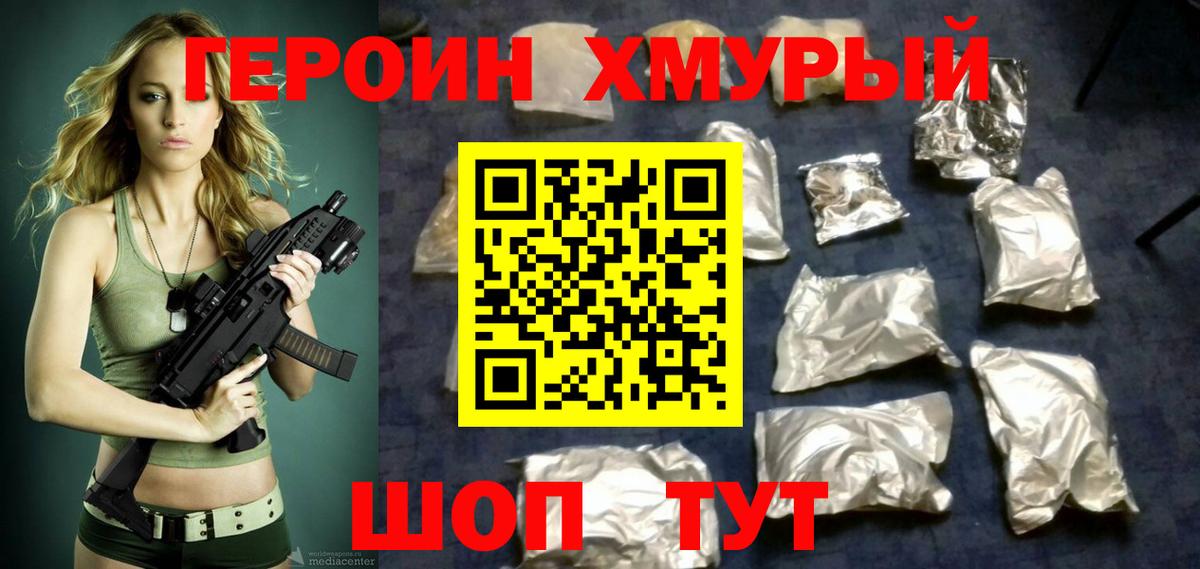 Героин  Героин афганец  Вход с VPN  Омск 