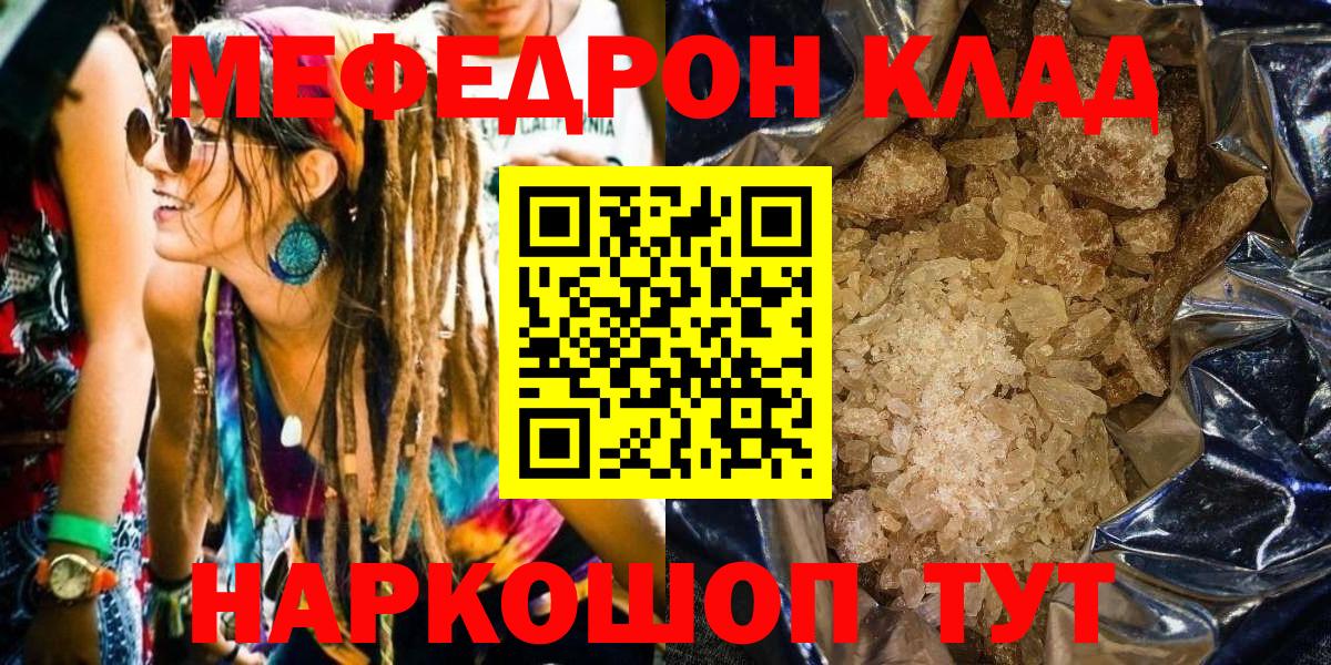 Омск  Мефедрон кристаллы  Вход с VPN 