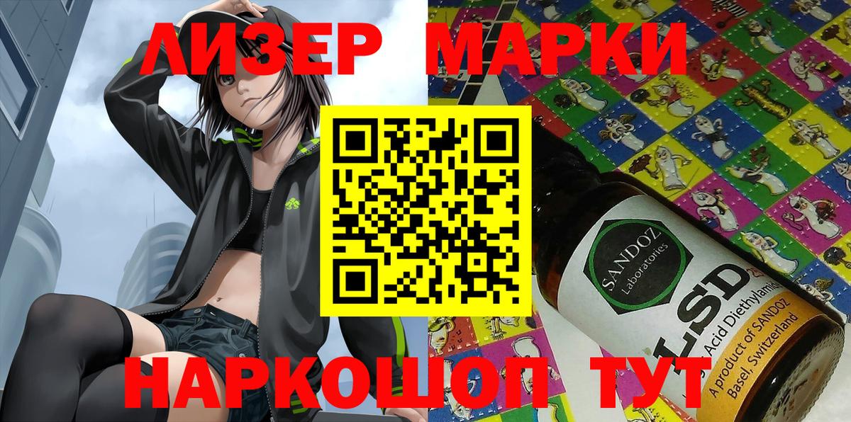 Наркотические марки 1,5мг Омск